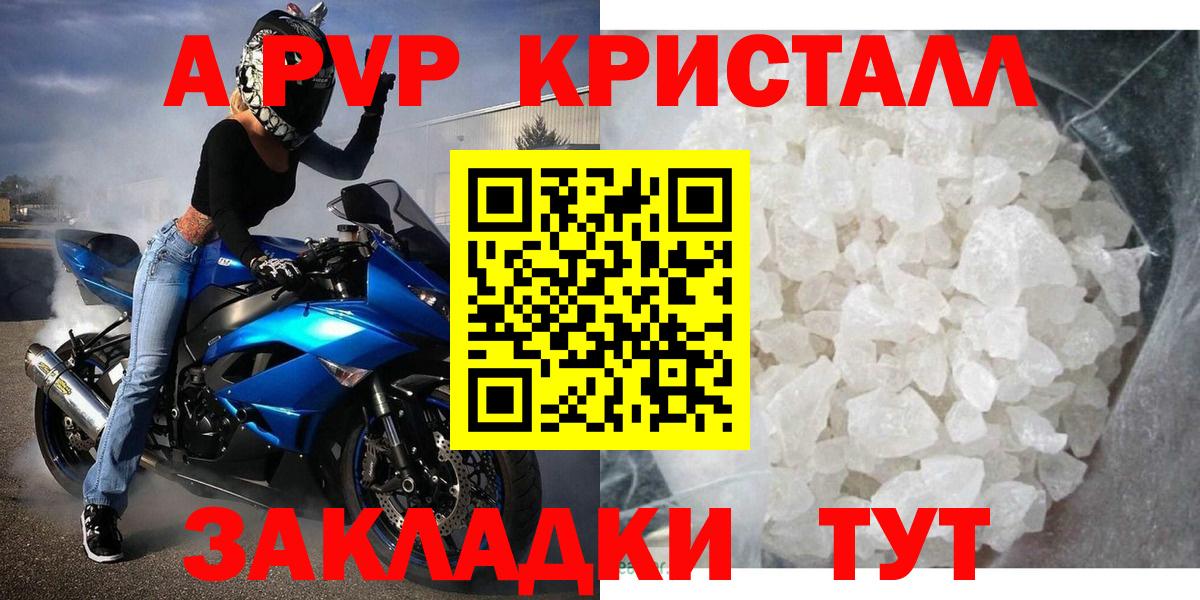 APVP  Вход с VPN  A PVP Соль  Вичуга  А ПВП крисы CK  A PVP мука 