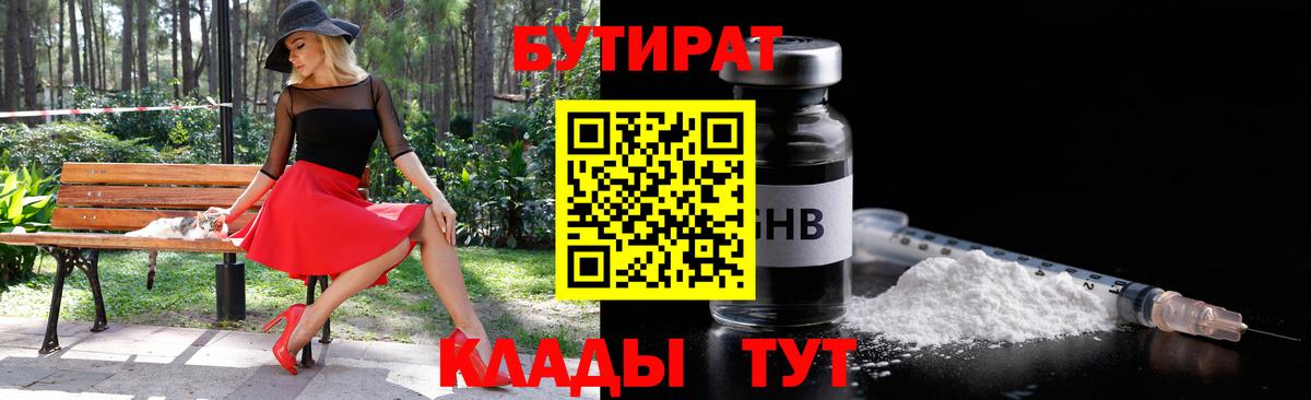 Бутират GHB  Вход с VPN  БУТИРАТ  Вичуга 