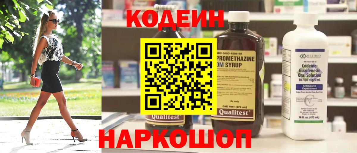 Codein Purple Drank Вичуга